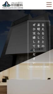 眼瞼下垂で地域医療に貢献し続ける「杉田眼科」の全面的なサポート