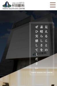 眼瞼下垂で地域医療に貢献し続ける「杉田眼科」の全面的なサポート